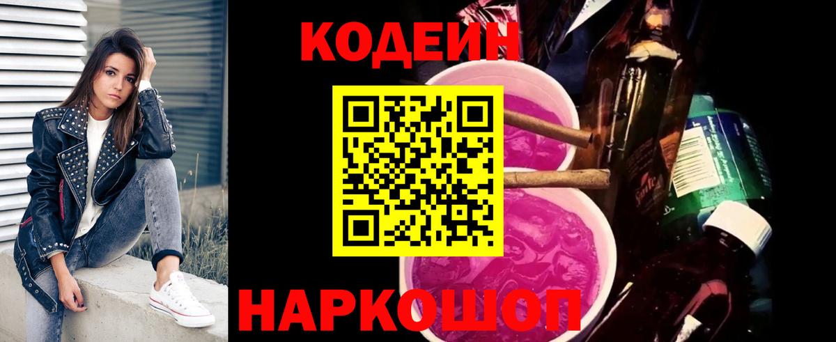 Североморск  Кодеин Purple Drank  Вход с VPN 