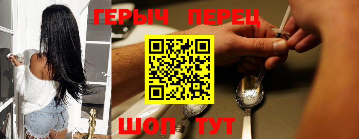 Героин Heroin  Вход с VPN  Североморск 