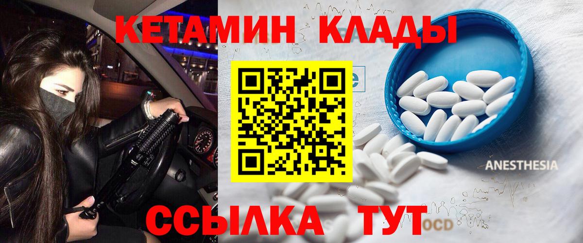 Кетамин VHQ Североморск