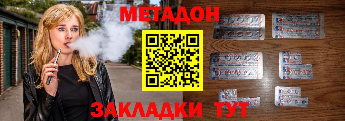 Метадон methadone Североморск