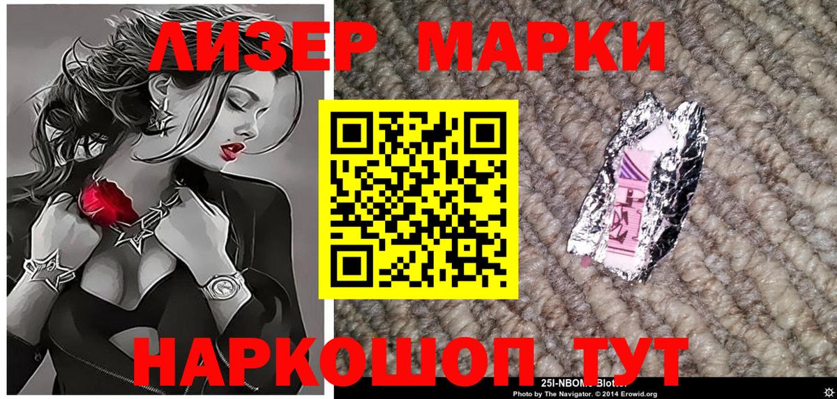 Марки 25I-NBOMe 1,5мг Североморск