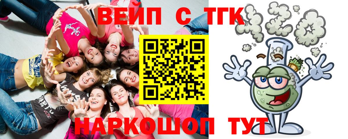 ТГК жижа Североморск